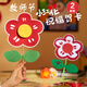 青葦 小紅花賀卡2套裝兒童生日禮物卡教師節幼兒園diy手工材料包