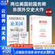 【正版2冊】論中國+論美國 全2冊 亨利·基辛格 羅伯特·佐利克 著(zhù) 兩位美國前國務(wù)卿親撰外交史大作！中信出版社 新華書(shū)店旗艦店圖書(shū)書(shū)籍 圖書(shū)