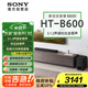 索尼（SONY）HT-B600 3.1.2聲道 獨(dú)立天空聲道 無線低音炮 全景聲 家庭影院 回音壁 soundbar 電視音響 4K 藍(lán)牙