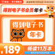 【官方直充】得到電子書(shū)會(huì )員年卡 得到電子書(shū)VIP12個(gè)月卡 下單填寫(xiě)手機號b