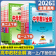高中教材全解必修二2高一下學(xué)期2026薛金星教育必修一1物理必修三語(yǔ)文數學(xué)【科目自選】必修下冊必修二教材全解高中第二冊 中學(xué)教材全解 高一語(yǔ)文必修上下冊高中數學(xué)英語(yǔ)物理化學(xué)生物全學(xué)科 高中教材解 【必