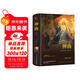 神曲（精裝）全譯本但丁著(zhù)世界經(jīng)典文學(xué)名著(zhù)初高中生課外讀物閱讀狂歡節