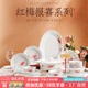 紅官窯國(guó)瓷 餐具整套碗盤(pán)釉下彩耐高溫白瓷結(jié)婚喬遷新房送長(zhǎng)輩禮品陶瓷 紅梅報(bào)喜20頭【錦盒裝】6人食