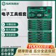 世達（SATA）21件電子工具組套 09322