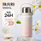 哈爾斯保溫杯大容量316不銹鋼水杯兒童學(xué)生上學(xué)專(zhuān)用杯子女高顏值吸管杯 【杯帶款】珠光粉1000ml
