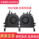 卡森睿（KASENRUI）適用于蘋果/Apple MacBook Pro A2251 A2442 A2779 A2485 A2780 筆記本電腦CPU散熱風扇 16-19年A1707/A1990一對風