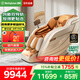 西屋（Westinghouse）【CE認證】 S570家用智能電動(dòng)按摩椅全身按摩器肩頸腰背揉捏全自動(dòng)太空艙沙發(fā)2025十大按摩椅品牌 霞光橙【溫馨浪漫，淺色家居首選】