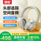 園世F6耳機頭戴式 主動(dòng)降噪 動(dòng)態(tài)頭部追蹤 藍牙無(wú)線(xiàn)電競游戲耳機電腦耳麥4模 品存聯(lián)名