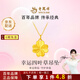老鳳祥黃金吊墜四葉草足金掛墜黃金項鏈送女友媽媽七夕情人節禮物定價(jià) 黃金四葉草吊墜約0.1克（贈銀鏈）