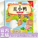睡前故事兒童繪本0到3—6歲幼兒?jiǎn)⒚稍缃虝?shū)全套10冊烏鴉喝水小蝌蚪找媽媽龜兔賽跑幼兒園中大班專(zhuān)用課外閱讀故事書(shū)兒童繪本故事書(shū) 丑小鴨