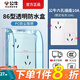 公牛（BULL）開關(guān)防水盒帶插座墻壁面板保護(hù)蓋衛(wèi)浴防濺盒智能馬桶漏電插頭一體 防水盒+六孔（6孔雙三孔86型） 家用廚房衛(wèi)生間專用電源盒子蓋子