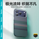 邦克仕（Benks）適用蘋(píng)果17Pro手機殼 iPhone17pro【凱芙拉】浮織磁吸防摔保護殼親膚凱夫拉高端保護套 極光