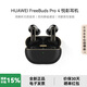 華為FreeBuds Pro 4 【補(bǔ)貼立減15%】悅彰耳機(jī) 無(wú)線藍(lán)牙耳機(jī)/高解析無(wú)損音質(zhì)/靜謐通話 曜石黑