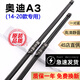 京太奧迪A3雨刮器片原廠(chǎng)原裝膠條17/18/19/20/21/22款23奧迪A3L雨刷器 奧迪A3【14-20款】前雨刮