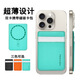 Magsafe撞色磁吸卡包超輕薄迷你雙卡位蘋(píng)果安卓通用手機背貼卡套 薄荷綠 質(zhì)保5年超耐用