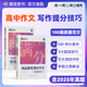 蝶變學(xué)園高中語文作文書 2026高考作文素材滿分作文 閱讀理解專項訓(xùn)練 高一高二高三文言文 現(xiàn)代文閱讀 語言文字運用 寫作指導(dǎo)和素材 全國通用 【作文提分2本】寫作指導(dǎo)+滿分作文