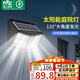 雷士（NVC）太陽能庭院燈路燈戶外壁燈投光燈農(nóng)村光控+遙控650lm+照約35㎡