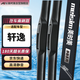 美時(shí)美（meisim）凈馳系列雨刮器經(jīng)典軒逸12至18老款膠條日產(chǎn)雨刷22/17對裝