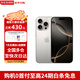 Apple【限時(shí)補貼】蘋(píng)果16promax iphone16promax 全網(wǎng)通5G雙卡雙待手機 iPhone16pro  原色鈦金屬 512GB 全網(wǎng)通+配件禮包