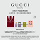 古馳（GUCCI）【會(huì )員專(zhuān)享】人氣星品試用裝100元會(huì )員回購優(yōu)享禮生日禮物女