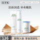 佰草集肌本清源水乳套裝 補(bǔ)水保濕護(hù)膚品化妝品套裝禮物送女友 潔面+水+霜