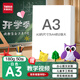 天章 （TANGO）【開學(xué)必備】A3硬卡紙白色加厚打印紙 考試考研復(fù)習(xí)草稿紙 學(xué)生手工折剪繪畫紙 白色180g 50張/包