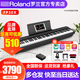 羅蘭（Roland）電鋼琴FP-30X家用初學(xué)專業(yè)考級(jí)演奏便攜88鍵重錘鍵盤智能電子鋼琴 FP30X黑色+單踏板+琴凳耳機(jī)