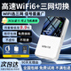 樂(lè)視隨身wifi三網(wǎng)通用免插卡無(wú)線WiFi6移動(dòng)聯(lián)通電信無(wú)限制便攜4G高速隨行全國(guó)通用流量2025款學(xué)生校園 【三網(wǎng)旗艦爆款】4G狂飆WiFi6+開(kāi)機(jī)有網(wǎng)