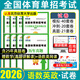 北京體育大學(xué)出版社】全國體育單招教材文化課輔導教程2026考試歷年真題模擬試卷2025復習用書(shū)試題語(yǔ)文數學(xué)英語(yǔ)政治黑龍江吉林遼寧河北京天津山東西陜西河南江蘇湖北南浙江安徽上海福建廣東西貴州云南四川重慶