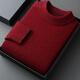 鄂爾多斯市羊絨衫男100純羊絨加厚中年爸爸裝半高領(lǐng)保暖毛衣 酒紅色 M 170碼【120-135斤】