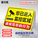BELIK 您已進(jìn)入監控區域 22x30cm PVC板溫馨提示牌內有監控警示牌安全警告標志牌標識貼 JSBS26