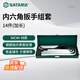 世達（SATA）14件加長(cháng)內六角扳手組套1.5-17mm 09143