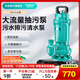 新界污水泵家用工用排污水雨水地下室污水提升泵工業(yè)廢水排污泵潛污泵 WQD6-16-0.75L4(220V)