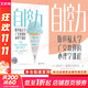 【正版現貨】自控力 斯坦福大學(xué)廣受歡迎的心理學(xué)課程 凱利·麥格尼格爾 著(zhù) 自律書(shū)籍人生哲學(xué)時(shí)間管理成功正能量新華書(shū)店旗艦店心理學(xué)書(shū)籍 【自控力1】凱利·麥格尼格爾 著(zhù)