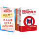 高情商溝通書（全3冊(cè)）回話的技術(shù)+精準(zhǔn)溝通：沒有溝通力就是沒有競(jìng)爭(zhēng)力+高情商聊天術(shù) 人人際社交學(xué)溝通高情商回話膜版書籍