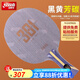 紅雙喜狂飚301碳素乒乓球拍底板 專(zhuān)業(yè)芳碳國手系列乒乓拍底板【發(fā)順豐】 狂飚301乒乓球拍底板-長(cháng)柄橫拍