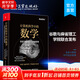官方正版 計(jì)算機(jī)科學(xué)中的數(shù)學(xué) 信息與智能時(shí)代的必修課 統(tǒng)計(jì)機(jī)器學(xué)習(xí)數(shù)據(jù)挖掘數(shù)學(xué)入門教程 程序員的數(shù)學(xué)定義證明方法應(yīng)用書籍