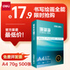 得力（deli）珊瑚海A4打印紙 70g500張單包復印紙 雙面草稿紙 打印作業(yè) 書寫繪畫7362【銷冠系列】