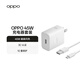 OPPO 原裝 SUPERVOOC 45W 超級閃充充電器（套裝）含Type-C數(shù)據(jù)線 通用華為/小米/一加