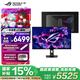 華碩ROG XG32UCWMG 32英寸4K顯示器OLED電競顯示器4K240Hz雙模1K480Hz HDR400Free Sync無(wú)撕裂HDMI2.1 