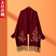 天絲巾畫披肩圍巾女秋冬國風(fēng)酒紅色刺繡袖子披風(fēng)送媽媽丈母娘斗篷外套禮盒 芳草金酒紅 210*70cm