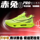 潮人李獰赤兔8PRO跑步鞋男童學(xué)生專業(yè)碳板競速跑鞋緩震兒童運動鞋秋冬款 N101-熒光綠|系帶|雙網(wǎng)加厚|秋冬新款 42 碼