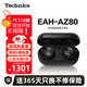 Technics【保價(jià)雙11】尊享款A(yù)Z80 真無線藍(lán)牙主動(dòng)降噪入耳耳機(jī)松下HIFI系列支持LDAC/無線充電適用蘋果安卓 EAH-AZ80黑色【國(guó)行】