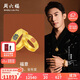 周六福黃景瑜同款黃金戒指福意情侶對戒計價(jià) 約10.42g 男戒，活口19號