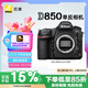 尼康（Nikon）D850 單反相機 單反機身 全畫幅（約4,575萬有效像素 翻折觸摸屏/WiFi 4K）