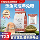 樂(lè)兔司兔糧兔飼料成年兔糧幼兔糧老兔糧布格斯同配方膨化壓縮美毛兔糧 膨化成兔糧2kg（送同款試吃50g）