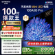 創(chuàng  )維電視100A5D Pro 100英寸 AI智能平板電視機1152分區mini led 游戲100吋家電國家補貼 以舊換新98