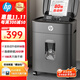 HP惠普全自動(dòng)80張碎紙機商務(wù)辦公中型家商兩用粉碎機（大容量可碎卡訂書(shū)釘連續碎紙20分鐘）B16060CC