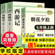 西游記 朝花夕拾人教版教材配套閱讀七年級上冊 下冊 原著 駱駝祥子鋼鐵是怎么樣煉成的  鋼鐵是怎樣煉成的必讀名著初一必讀課外書目初中生讀物課外閱讀書籍非人民教育出版社教材配套閱讀 必讀正版完整版無刪 