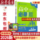 【新華書(shū)店】2026高二上冊高中必刷題數學(xué)物理化學(xué)生物選修一/二人教版選修12狂k重點(diǎn)新高二語(yǔ)文英語(yǔ)政治歷史地理上冊教輔資料高二選修一/二選修1/2 【高二數學(xué)】選擇性必修第一冊人教A